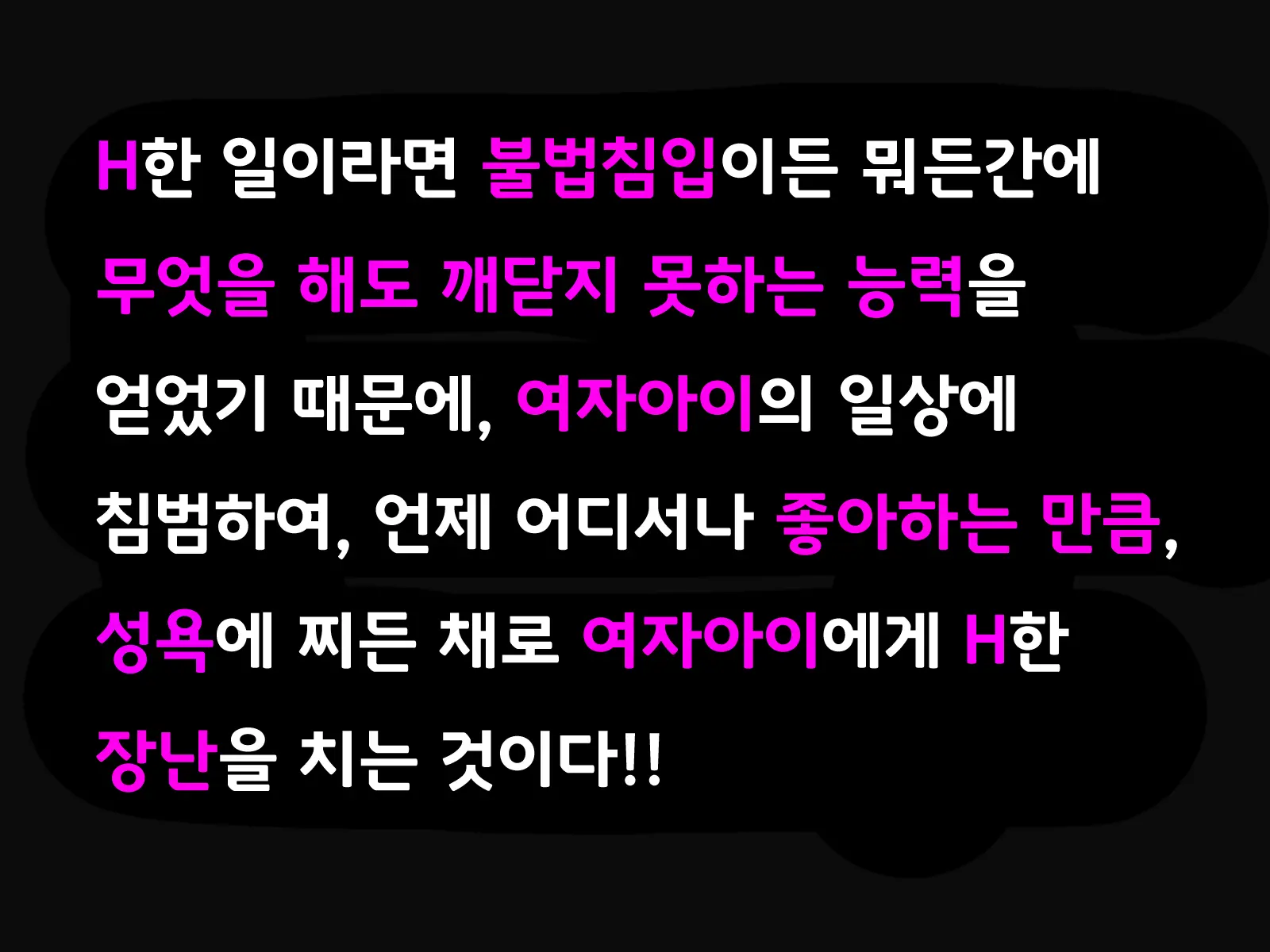 H Na Koto O Shitemo Darenimo Kizukarenai Sekai | H한 짓을 해도 아무도 알아채지 못하는 세계